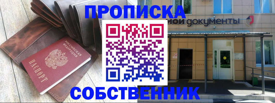 прописка штамп в Кораблино